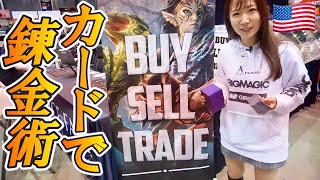 【MAGICCON】アメリカでコレブまるごと買い取りだしたら〇〇万円のカードに生まれ変わった！