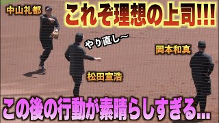 ノック中に中山礼都にやり直しを迫る松田宣浩wその後の対応が理想の上司すぎる！！#広島#カープ#読売#ジャイアンツ