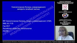 Гемолитическая болезнь новорожденного. Алгоритм лечебной тактики. Ч. 2. Демо-версия