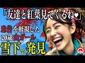 【悲惨】準備を怠り山に登った20代女子2人、紅葉シーズンに起こった絶望とは、、、両神山遭難事故　1962年 【地形図とアニメで解説】