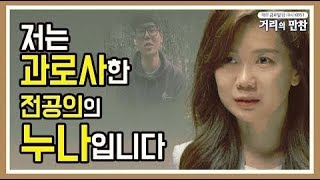 [태움과 의료] 죽은 전공의의 누나가 목소리를 내는 이유