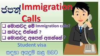 Japan Student Visa - Immigration call ජපන් ශිෂ්‍ය වීසා - ඉමිග්‍රේෂන් කෝල් 電話調査