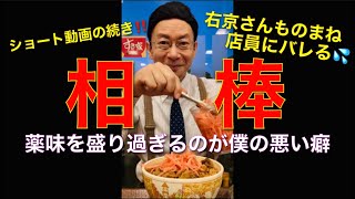 相棒 杉下右京 薬味を盛り過ぎるのが僕の悪い癖