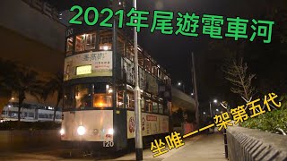 遊電車河坐120