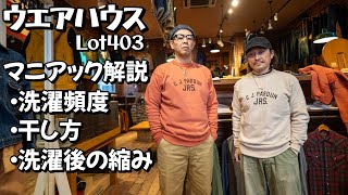 【ウエアハウス】スウェット403！ついにスウェットの経年変化にまで言及するwww 洗濯後の縮みガチ検証！