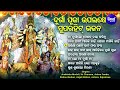 Nonstop Maa Durga Bhajans | Durga Maa Songs | Bhakti Song | Odia Bhajan Songs | Other Durga Bhajans