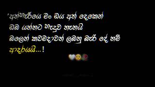 අත්හැරීයෙ මං ඔය අත් දෙකෙන්ඔබ යන්නට හැදුව තැනයිබලෙන් කවමදාවත් ලබනු බැරි දේ නම්ආදරයයි 🤍🥺🥀|Nishad Music