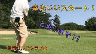 【70台への道】幸先いいスタートと思いきや⁈　藤岡ゴルフクラブ西①(10H-15H)