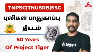 50 Years Of Project Tiger  | Current Affairs Preparation Strategy In Tamil For TNPSC, TNUSRB, SSC