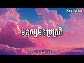 មនុស្សមិនប្រក្រតី por xeang ft.sofie