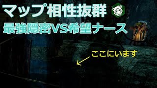 【DbD】最強隠密クロちゃんVS貪られる希望ナース【実況】