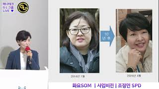 화요SOM ㅣ사업비전 | 조정연 SPD ㅣ 241119