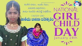 #జాతీయ బాలిక దినోత్సవం #జనవరి 24th #natinalchildgirlday#childgirl #savegirlchild 👍🏿👍🏿👍🏿