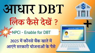 NPCI DBT Status Check ☑ | Aadhaar Seeding Status Kaise Check Kare | Bank DBT link Check 2025 New