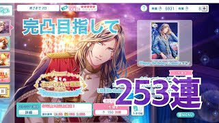 【シャニライ】カミュ BIRTHDAY撮影 253連【撮影】