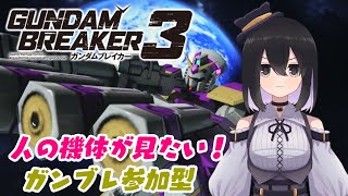 #15　みんなのガンダムみてみたーい！【Vtuber_彷徨行 待夜】【ガンダムブレイカー３】【ガンプラ 改造】