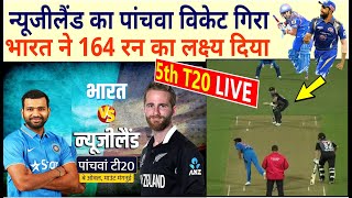 LIVE : NZ vs IND 5th T20, India vs New Zealand Live Score Live Cricket Live streaming online