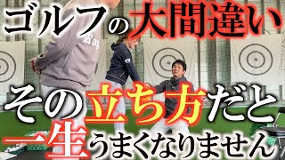 【基本中の基本】岸部桃子さんがオフに入ると１ヶ月練習する　ゴルファーにとって超大切な必須科目　『上手に立つ』　あなたの立ち方では一生真っ直ぐ飛ばないかも　＃岸部桃子　＃横田英治　＃Clubhouse