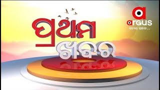 Pratham Khabar Live |09 jun 2022| Argus News