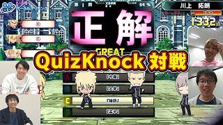 ゲーセンのクイズマジックアカデミーでQuizKnockメンバー最強決定戦