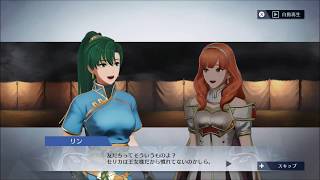 【絆会話】ファイアーエムブレム無双 リン x セリカ