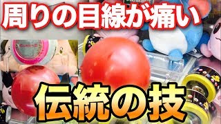 【※正攻法です】バウンドキャッチャーであの有名な伝統技やってみた 【UFOキャッチャー】