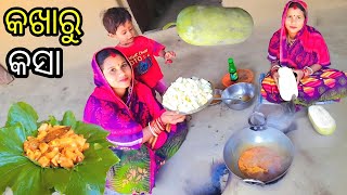 ପାଣି କଖାରୁ ତରକାରୀ/Pani Kakharu Tarkari/Pumpkin Recipe In Village