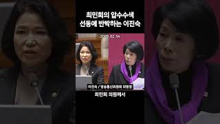 최민희의 압수수색 선동에 반박하는 이진숙