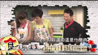 食在料理王 第70集預告：名人打鬥敘 黃于娟 VS 古盛傑