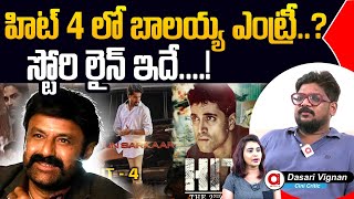 Balakrishna In HIT 4? | Dasari Vignan Comments on Balayya in HIT 4 Franchise | Viswak | Nani | Seshu