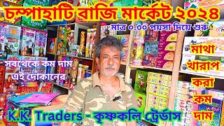 Champahati Bazi Market 2024 II চম্পাহাটি বাজি বাজার II Champahati bazi bazar I Wholesale Bazi Market