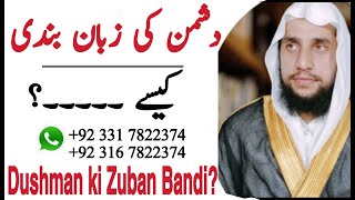 How can the Enemy Prevented | Dushman ki Zuban Bandi ka Amal