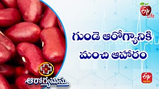 గుండె ఆరోగ్యానికి మంచి ఆహారం | ఆరోగ్యమస్తు | 22nd నవంబర్ 2022 | ఈటీవీ  లైఫ్