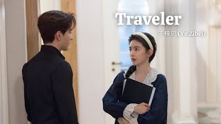 《旅人 - Traveler》 - 于梓贝 (Yu Zibei) | My Boss OST