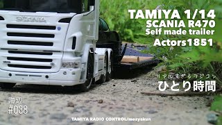 海辺のひととき／TAMIYA 1/14 RC SCANIA R620  #trailer