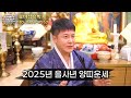 ✨2025년 을사년 신년운세 양띠운세✨ 2025년 삼재에 하늘에서 천운을 내려준다 금저운 대박나는 양띠에게 생길 큰 변화들 양띠 67년생 79년생 91년생 03년생 양띠운세 대박