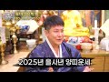 ✨2025년 을사년 신년운세 양띠운세✨ 2025년 삼재에 하늘에서 천운을 내려준다 금저운 대박나는 양띠에게 생길 큰 변화들 양띠 67년생 79년생 91년생 03년생 양띠운세 대박