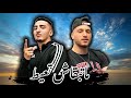 MORAD x CHEB RAMI - Matb9ach t3ayet ما تبقاش تعيط (Remix By Omar Ricoss)