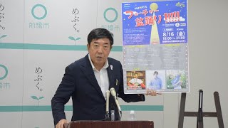 8月7日 前橋市長記者会見