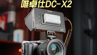 唯卓仕DC X2监视器使用体验以及伪色的使用方法｜Viltrox DC-X2 Field Monitor