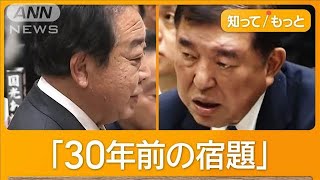 「企業・団体献金は禁止より公開」少数与党の石破総理×野田代表　国会論戦本格始動【知ってもっと】【グッド！モーニング】(2024年12月6日)