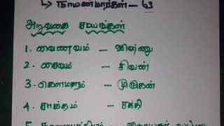 Tnpsc  இந்து மதம் சைவம் வைணவம் குரூப் vii and VIII