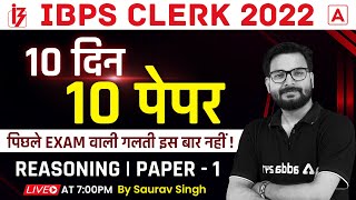 IBPS Clerk EXAM 2022 | 10 Days 10 Paper | Reasoning PAPER-1 by Saurav Singh
