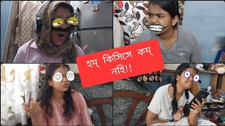 হম্ কিসিসে কম্ নহি @বাহ্ বাহ্| Bengali Comedy Video