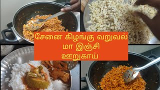 ஒரே ஒருமுறை இப்படி செய்துபாருங்க/ சேனைகிழங்கு roast/மா இஞ்சி ஊறுகாய்#sidedish #ytshorts #shortsfeed