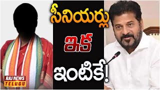 సీఎం రేవంత్ రెడ్డి ప్లాన్.. యాక్టీవ్ అవుతున్న మహిళా నేతలు  | Off The Record | Raj News