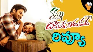 Nannu Dochukunduvate Review | Sudheer Babu | Nabha Natesh | Latest Telugu Movie 2018 |