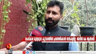 രാജി പ്രഖ്യാപനത്തിന് ശേഷം കൈരളി ന്യൂസിനോട് പ്രതികരിച്ച് അനിൽ കെ ആന്‍റണി ..