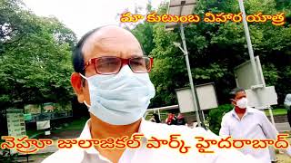 మా కుటుంబ విహార యాత్ర 2 || నెహ్రూ జులాజికల్ పార్క్ Hyderabad