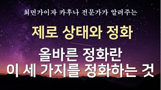 정화의 대상은 '기억' 자체가 아닌 '기억의 재생방식'입니다 [내 마음 평화에 이르는 길 호오포노포노 : 실천편]